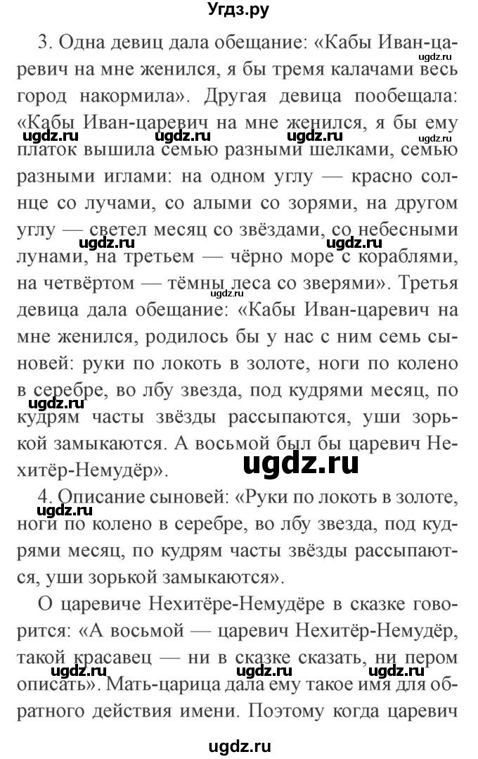 ГДЗ (Решебник 2) по литературе 3 класс Ефросинина Л.А. / часть 1. страница номер / 41(продолжение 2)