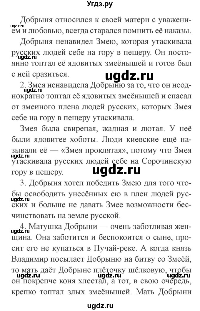 ГДЗ (Решебник 2) по литературе 3 класс Ефросинина Л.А. / часть 1. страница номер / 49–50(продолжение 2)