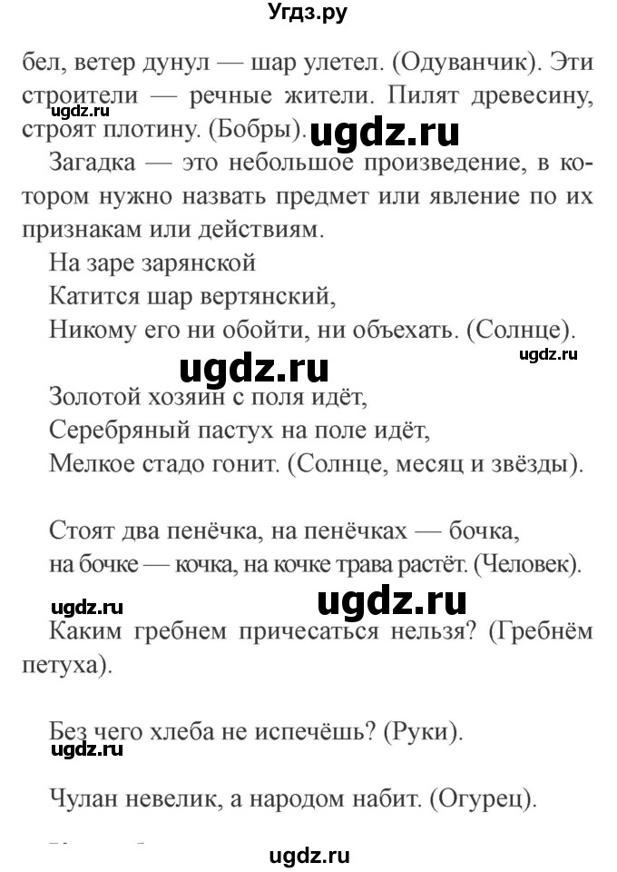 ГДЗ (Решебник 2) по литературе 3 класс Ефросинина Л.А. / часть 1. страница номер / 5(продолжение 2)