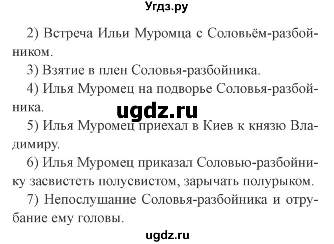 ГДЗ (Решебник 2) по литературе 3 класс Ефросинина Л.А. / часть 1. страница номер / 56–57(продолжение 5)