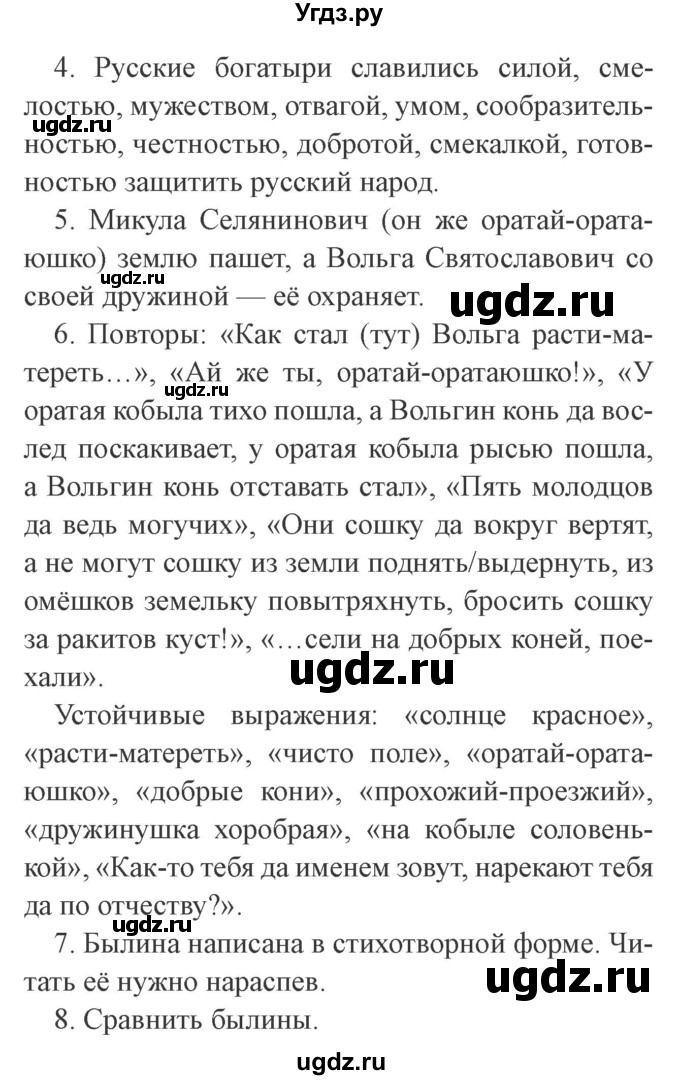 ГДЗ (Решебник 2) по литературе 3 класс Ефросинина Л.А. / часть 1. страница номер / 69–70(продолжение 2)