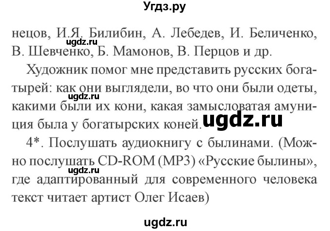 ГДЗ (Решебник 2) по литературе 3 класс Ефросинина Л.А. / часть 1. страница номер / 71(продолжение 2)