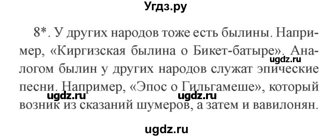 ГДЗ (Решебник 2) по литературе 3 класс Ефросинина Л.А. / часть 1. страница номер / 72–73(продолжение 5)