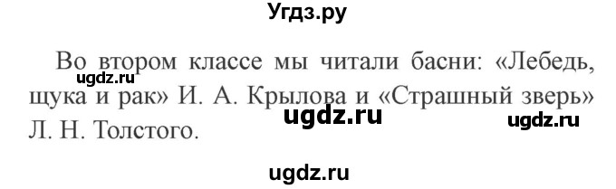 ГДЗ (Решебник 2) по литературе 3 класс Ефросинина Л.А. / часть 1. страница номер / 74(продолжение 2)