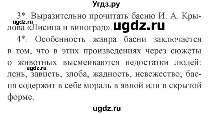 ГДЗ (Решебник 2) по литературе 3 класс Ефросинина Л.А. / часть 1. страница номер / 76