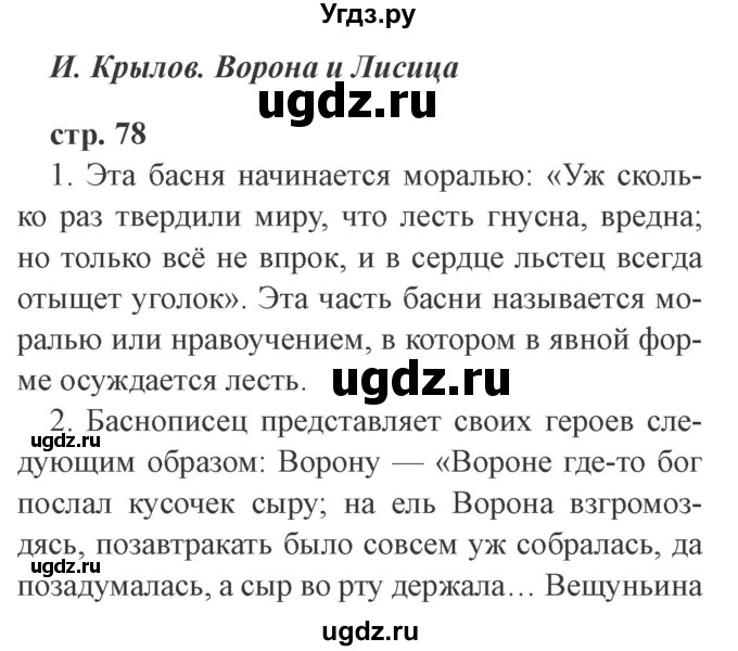 ГДЗ (Решебник 2) по литературе 3 класс Ефросинина Л.А. / часть 1. страница номер / 78