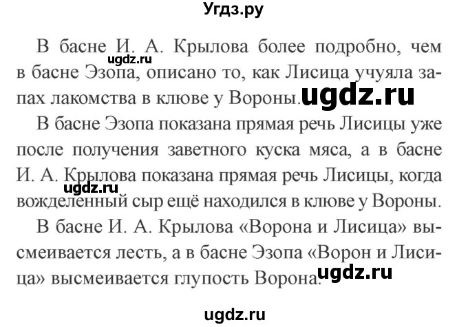 ГДЗ (Решебник 2) по литературе 3 класс Ефросинина Л.А. / часть 1. страница номер / 78(продолжение 3)