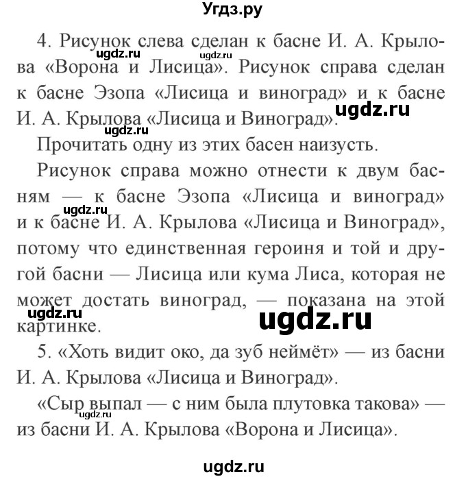 ГДЗ (Решебник 2) по литературе 3 класс Ефросинина Л.А. / часть 1. страница номер / 79(продолжение 2)