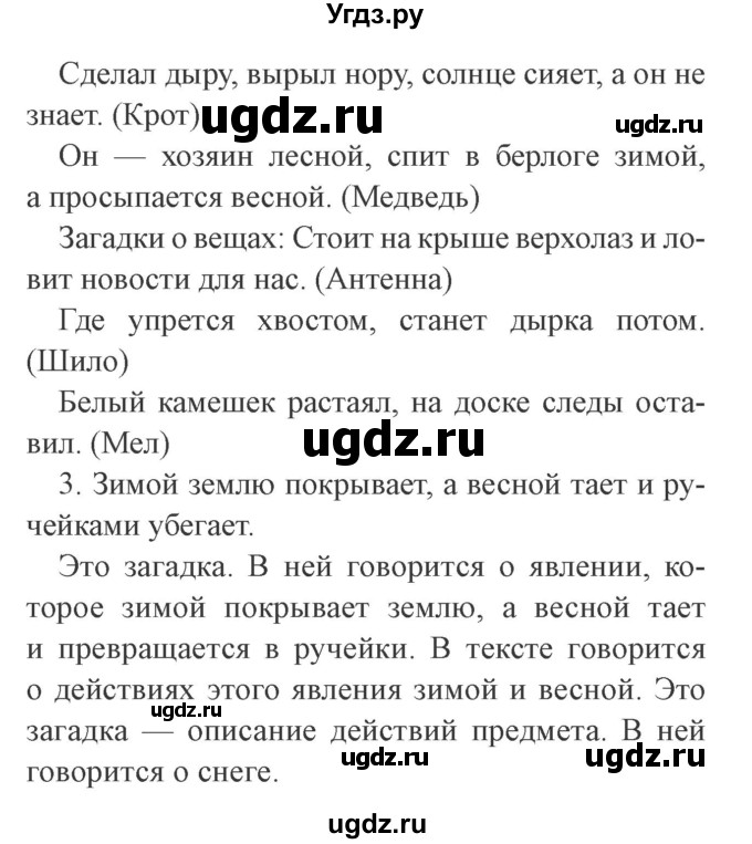 ГДЗ (Решебник 2) по литературе 3 класс Ефросинина Л.А. / часть 1. страница номер / 8(продолжение 2)