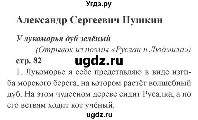 ГДЗ (Решебник 2) по литературе 3 класс Ефросинина Л.А. / часть 1. страница номер / 82