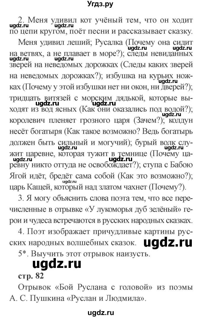 ГДЗ (Решебник 2) по литературе 3 класс Ефросинина Л.А. / часть 1. страница номер / 82(продолжение 2)