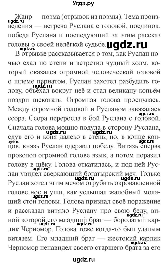 ГДЗ (Решебник 2) по литературе 3 класс Ефросинина Л.А. / часть 1. страница номер / 82(продолжение 3)