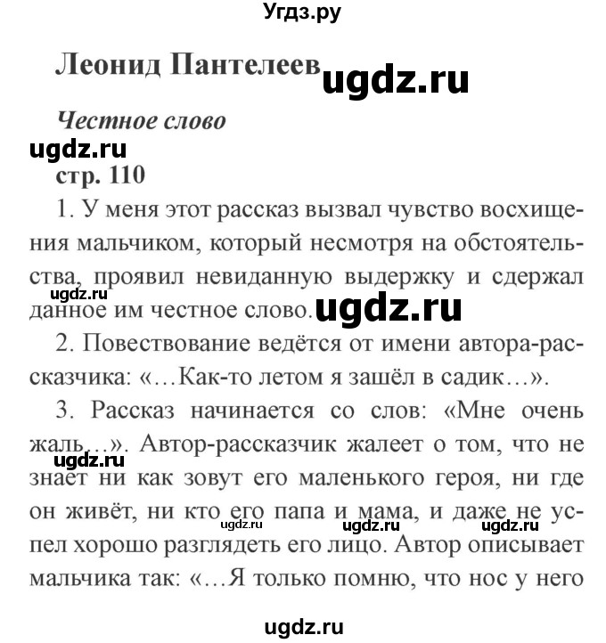 ГДЗ (Решебник 2) по литературе 3 класс Ефросинина Л.А. / часть 2. страница номер / 110