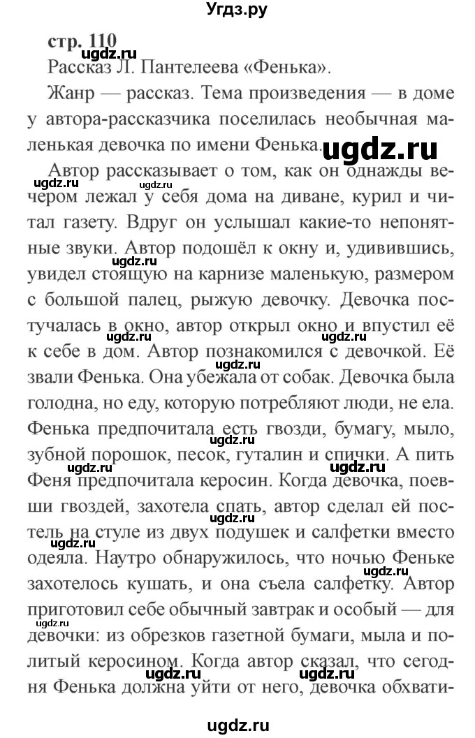 ГДЗ (Решебник 2) по литературе 3 класс Ефросинина Л.А. / часть 2. страница номер / 110(продолжение 4)