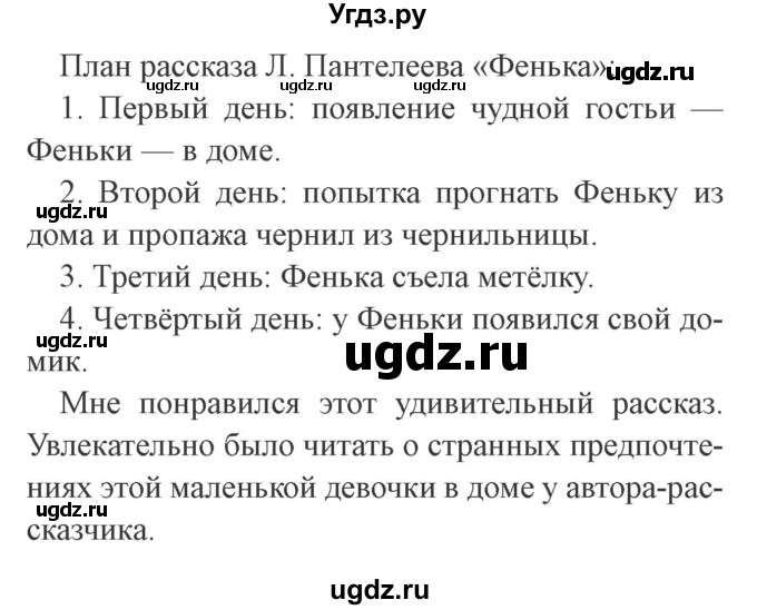 ГДЗ (Решебник 2) по литературе 3 класс Ефросинина Л.А. / часть 2. страница номер / 110(продолжение 6)