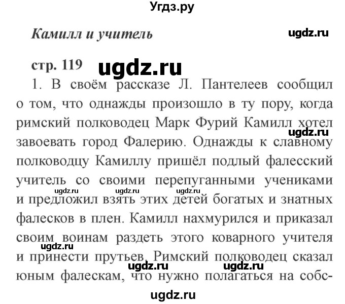 ГДЗ (Решебник 2) по литературе 3 класс Ефросинина Л.А. / часть 2. страница номер / 119