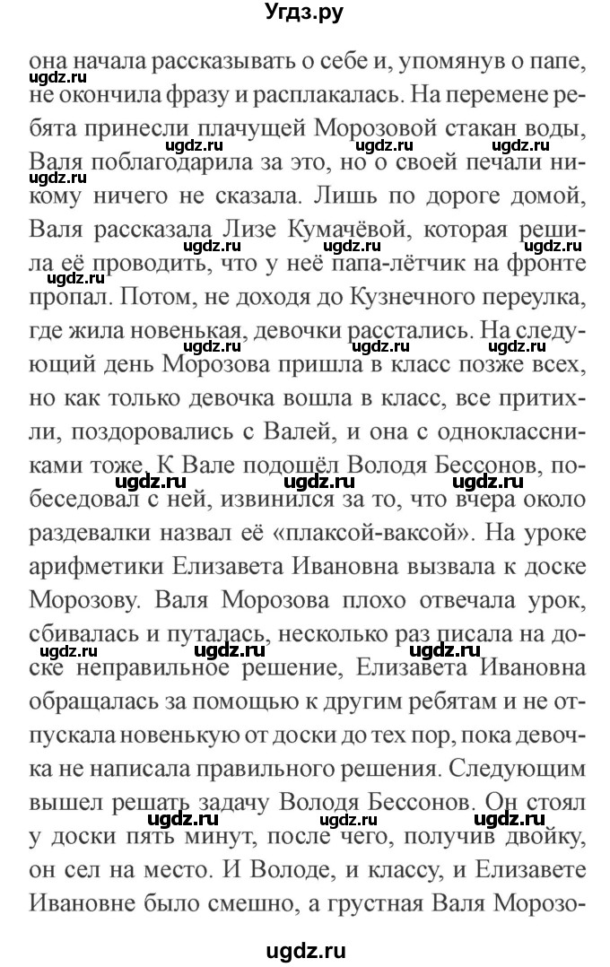 ГДЗ (Решебник 2) по литературе 3 класс Ефросинина Л.А. / часть 2. страница номер / 119(продолжение 6)