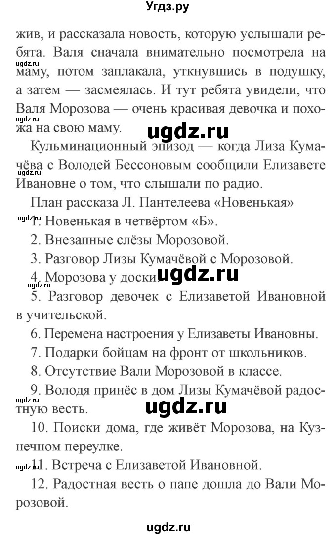 ГДЗ (Решебник 2) по литературе 3 класс Ефросинина Л.А. / часть 2. страница номер / 119(продолжение 9)