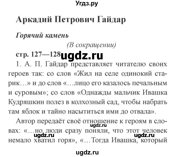 ГДЗ (Решебник 2) по литературе 3 класс Ефросинина Л.А. / часть 2. страница номер / 127–128