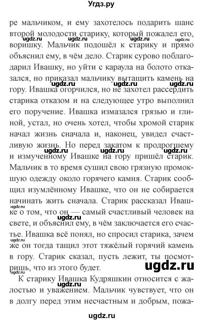 ГДЗ (Решебник 2) по литературе 3 класс Ефросинина Л.А. / часть 2. страница номер / 127–128(продолжение 4)
