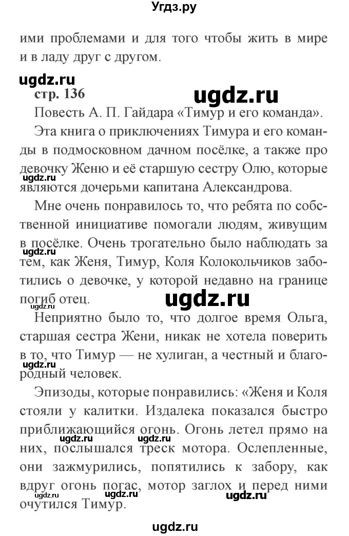 ГДЗ (Решебник 2) по литературе 3 класс Ефросинина Л.А. / часть 2. страница номер / 136(продолжение 3)