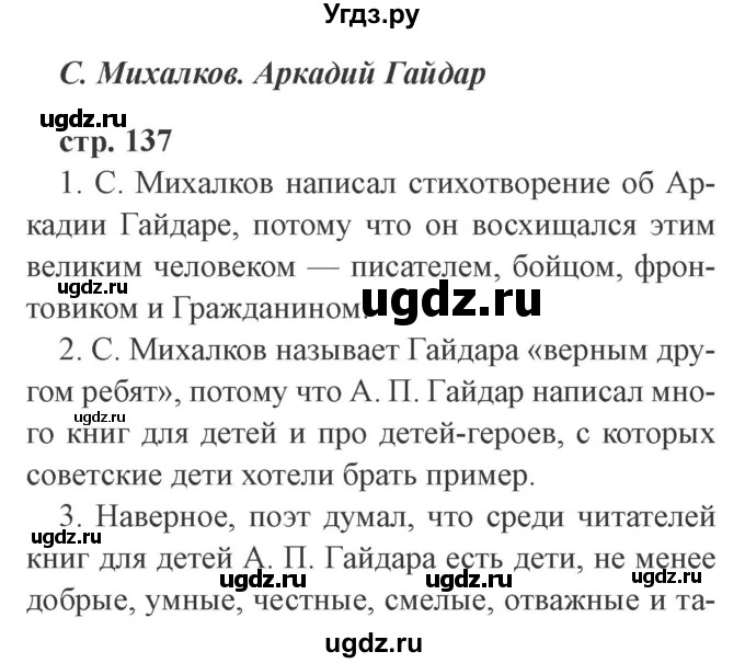 ГДЗ (Решебник 2) по литературе 3 класс Ефросинина Л.А. / часть 2. страница номер / 137