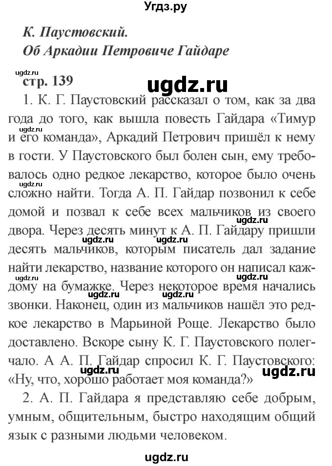 ГДЗ (Решебник 2) по литературе 3 класс Ефросинина Л.А. / часть 2. страница номер / 139