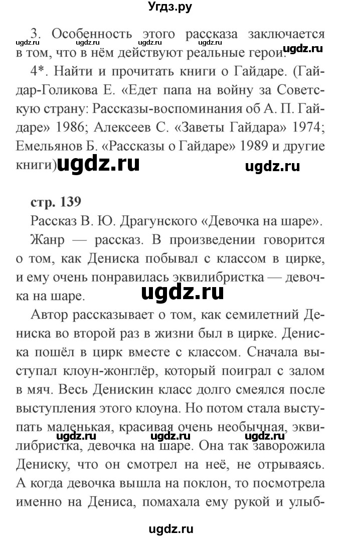 ГДЗ (Решебник 2) по литературе 3 класс Ефросинина Л.А. / часть 2. страница номер / 139(продолжение 2)