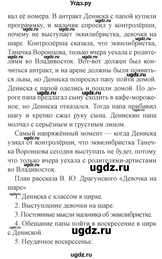 ГДЗ (Решебник 2) по литературе 3 класс Ефросинина Л.А. / часть 2. страница номер / 139(продолжение 4)