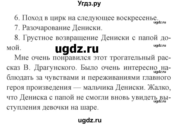 ГДЗ (Решебник 2) по литературе 3 класс Ефросинина Л.А. / часть 2. страница номер / 139(продолжение 5)