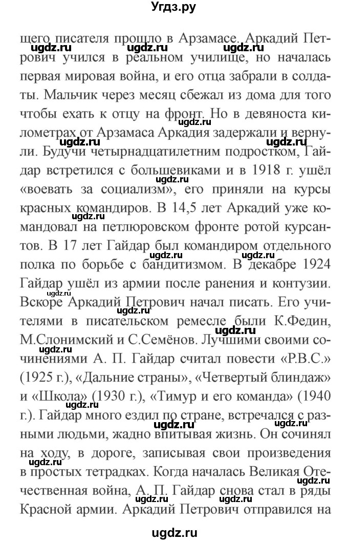 ГДЗ (Решебник 2) по литературе 3 класс Ефросинина Л.А. / часть 2. страница номер / 140(продолжение 4)