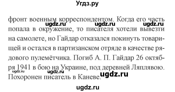 ГДЗ (Решебник 2) по литературе 3 класс Ефросинина Л.А. / часть 2. страница номер / 140(продолжение 5)