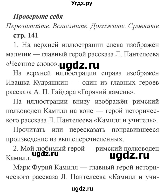 ГДЗ (Решебник 2) по литературе 3 класс Ефросинина Л.А. / часть 2. страница номер / 141