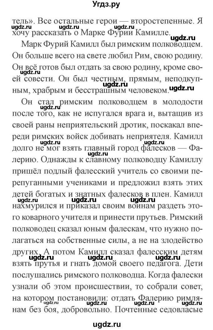 ГДЗ (Решебник 2) по литературе 3 класс Ефросинина Л.А. / часть 2. страница номер / 141(продолжение 2)