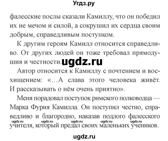 ГДЗ (Решебник 2) по литературе 3 класс Ефросинина Л.А. / часть 2. страница номер / 141(продолжение 3)