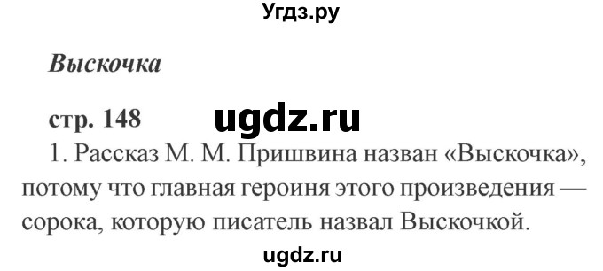 ГДЗ (Решебник 2) по литературе 3 класс Ефросинина Л.А. / часть 2. страница номер / 148