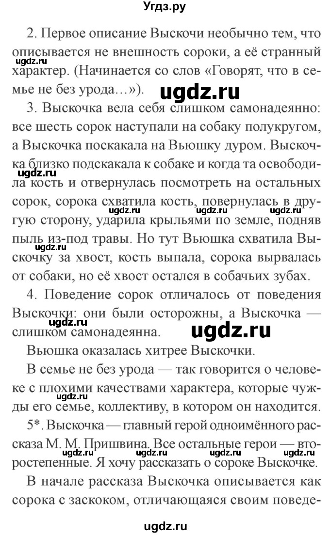 ГДЗ (Решебник 2) по литературе 3 класс Ефросинина Л.А. / часть 2. страница номер / 148(продолжение 2)