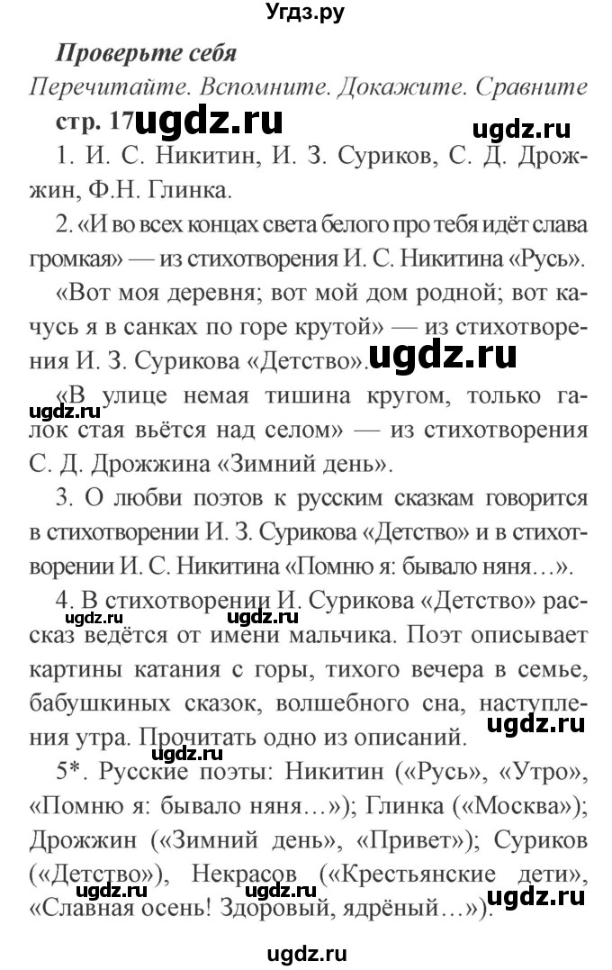 ГДЗ (Решебник 2) по литературе 3 класс Ефросинина Л.А. / часть 2. страница номер / 17