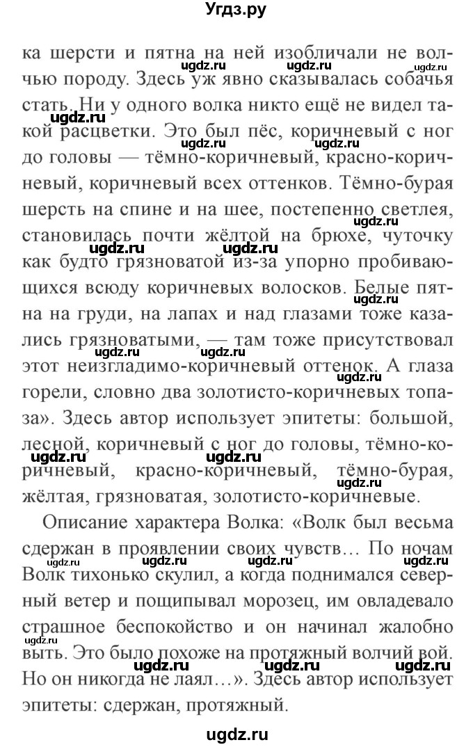 ГДЗ (Решебник 2) по литературе 3 класс Ефросинина Л.А. / часть 2. страница номер / 176(продолжение 2)