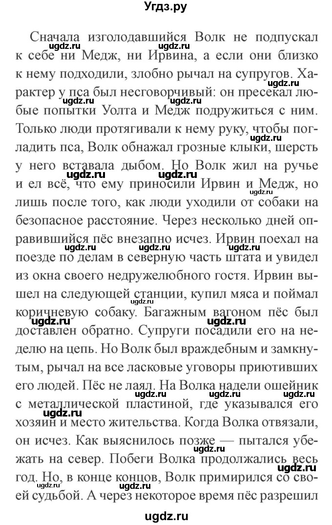 ГДЗ (Решебник 2) по литературе 3 класс Ефросинина Л.А. / часть 2. страница номер / 176(продолжение 4)