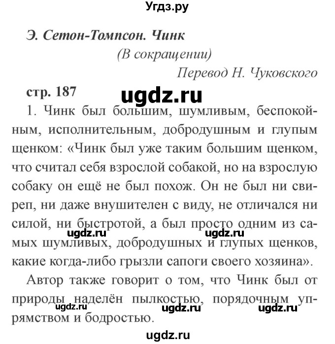 ГДЗ (Решебник 2) по литературе 3 класс Ефросинина Л.А. / часть 2. страница номер / 187