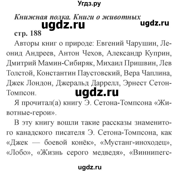 ГДЗ (Решебник 2) по литературе 3 класс Ефросинина Л.А. / часть 2. страница номер / 188