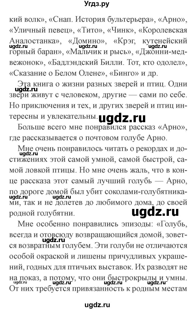 ГДЗ (Решебник 2) по литературе 3 класс Ефросинина Л.А. / часть 2. страница номер / 188(продолжение 2)