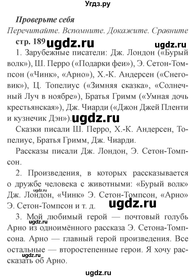 ГДЗ (Решебник 2) по литературе 3 класс Ефросинина Л.А. / часть 2. страница номер / 189