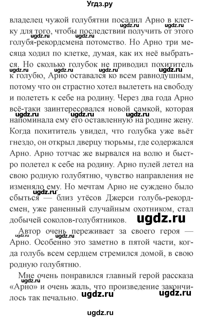 ГДЗ (Решебник 2) по литературе 3 класс Ефросинина Л.А. / часть 2. страница номер / 189(продолжение 3)