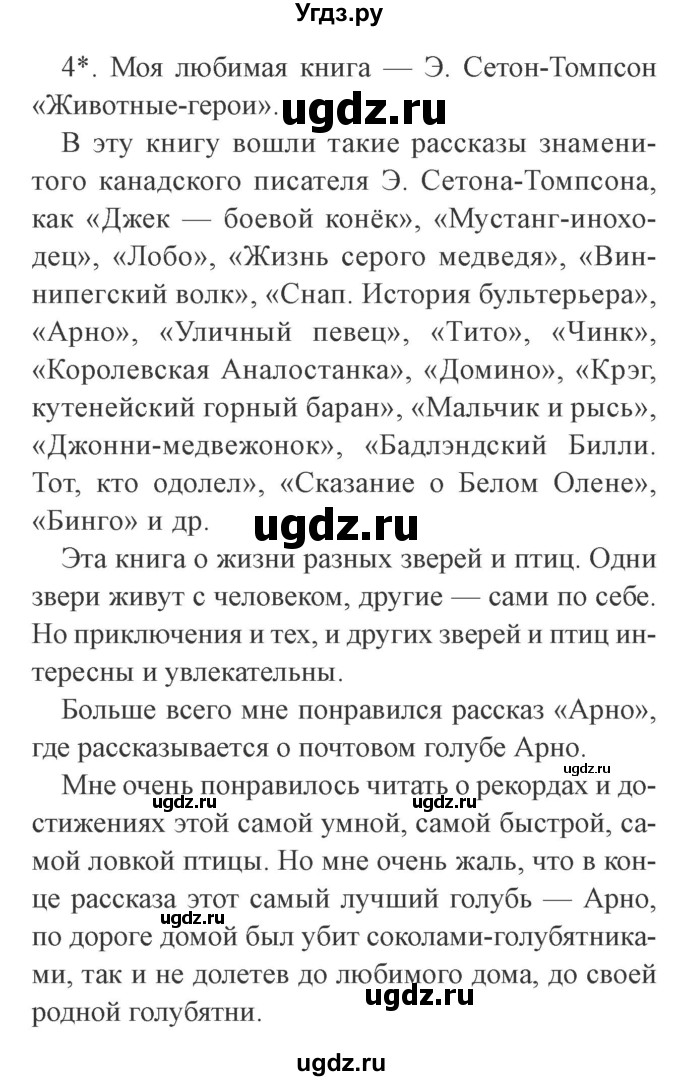 ГДЗ (Решебник 2) по литературе 3 класс Ефросинина Л.А. / часть 2. страница номер / 189(продолжение 4)