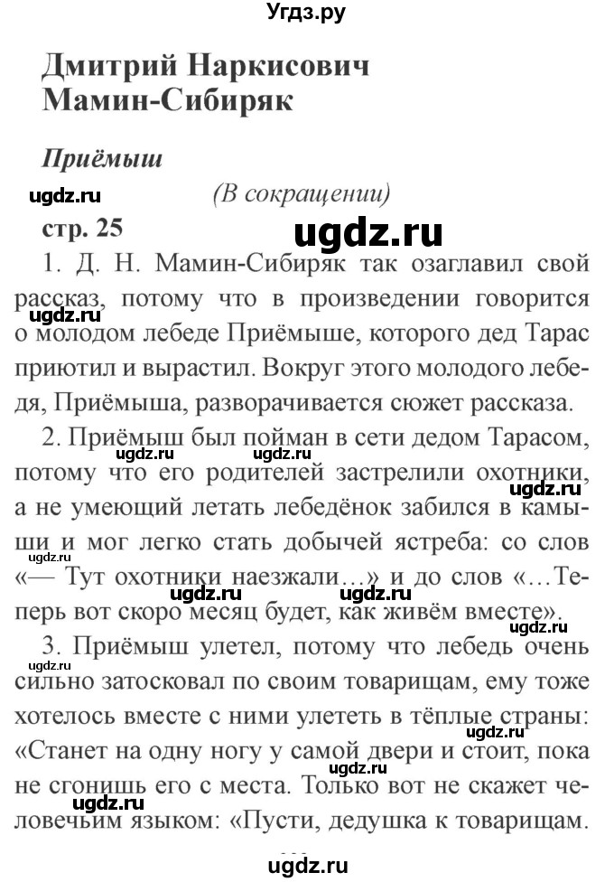 ГДЗ (Решебник 2) по литературе 3 класс Ефросинина Л.А. / часть 2. страница номер / 25