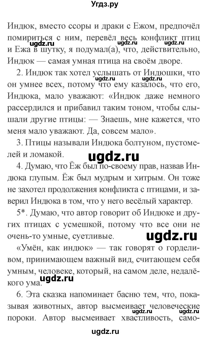 ГДЗ (Решебник 2) по литературе 3 класс Ефросинина Л.А. / часть 2. страница номер / 38(продолжение 2)