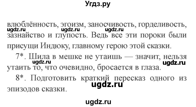 ГДЗ (Решебник 2) по литературе 3 класс Ефросинина Л.А. / часть 2. страница номер / 38(продолжение 3)