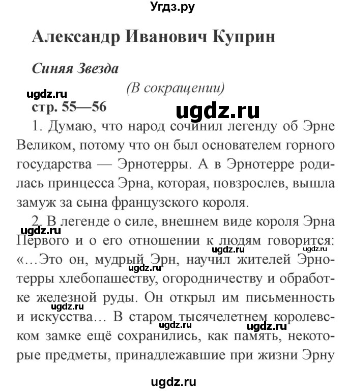 ГДЗ (Решебник 2) по литературе 3 класс Ефросинина Л.А. / часть 2. страница номер / 55–56